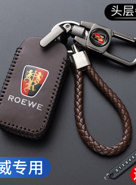 适用荣威RX5 360plus Ei6 I6 350 550 RX3 RX8汽车真皮钥匙套包扣