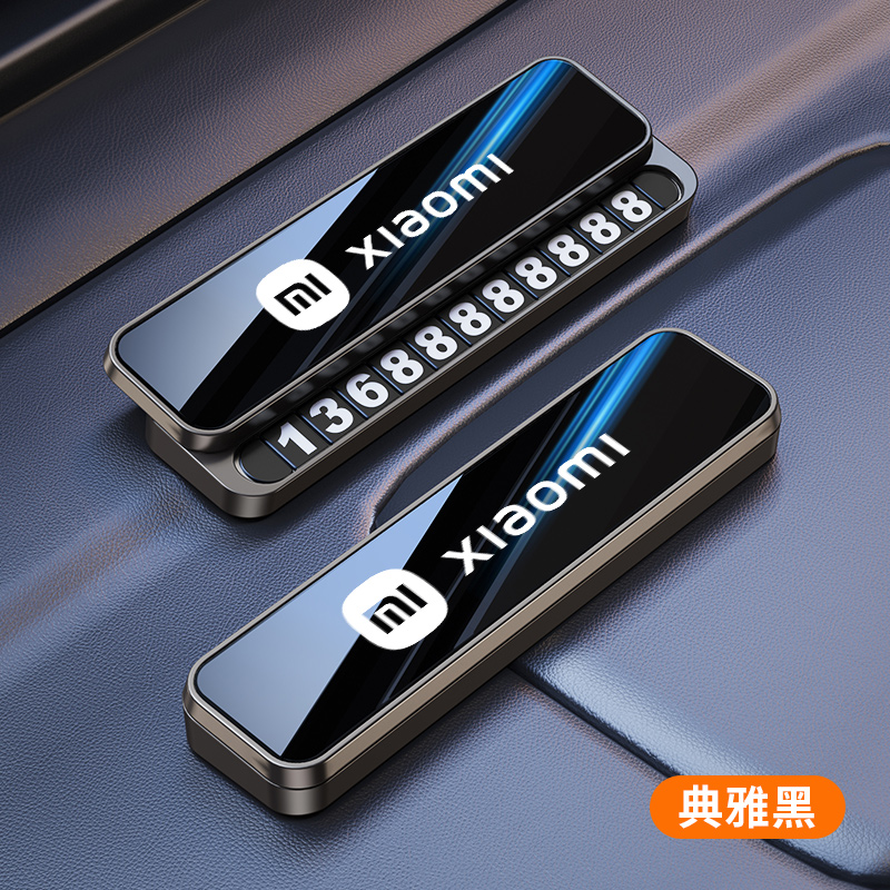 适用小米SU7车载临时停车号码牌