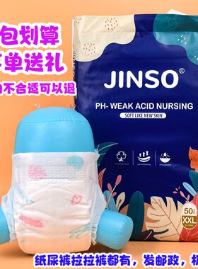 劲爽弱酸纸尿裤拉拉裤 宝宝尿不湿训练裤学步裤尿不湿