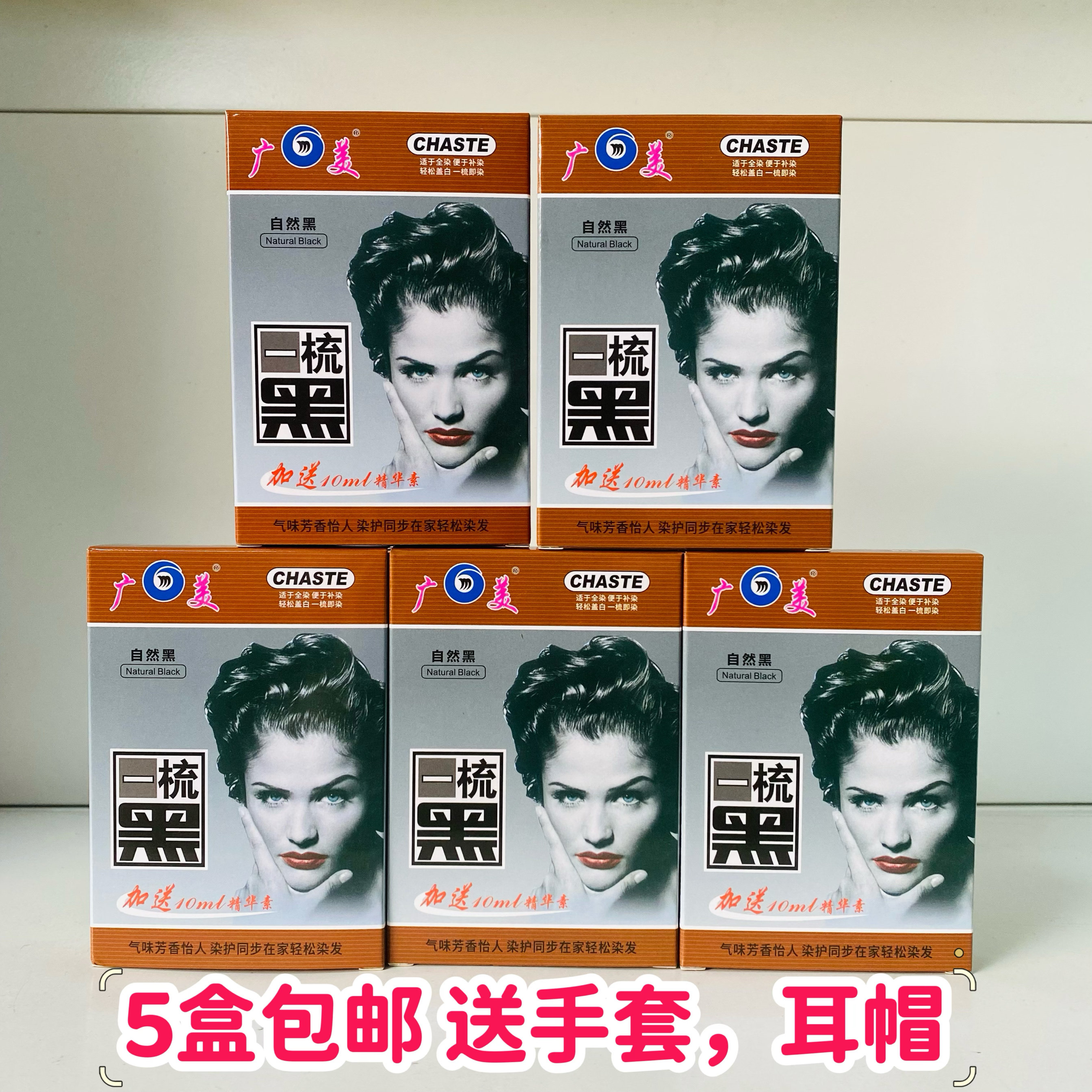 【2盒13包邮】广美貂油露一梳黑自然黑发黑色乌发剂加送精华素,美发护发/假发,盖白,淘宝优惠券,粉丝福利购,淘宝优惠卷