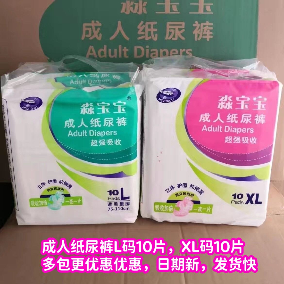 淼宝宝成人纸尿裤超强吸收立体护成年人纸尿裤