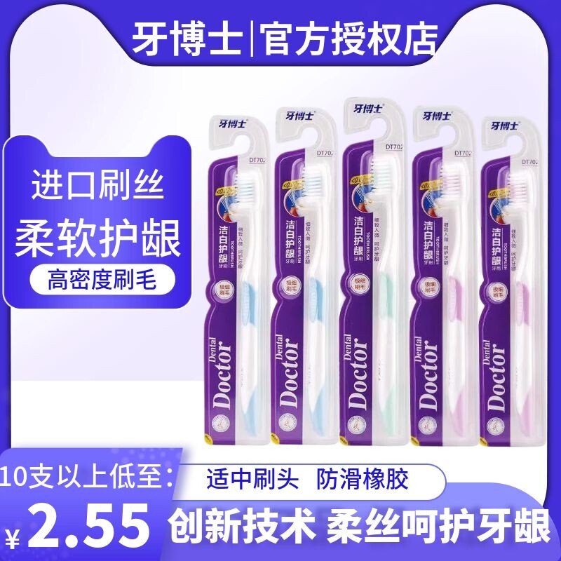 牙博士清洁舌苔牙龈按摩