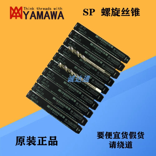 日本进口YAMAWA丝锥/机用螺旋SP丝攻M3M4.5M6M8M9M10M12原装正品