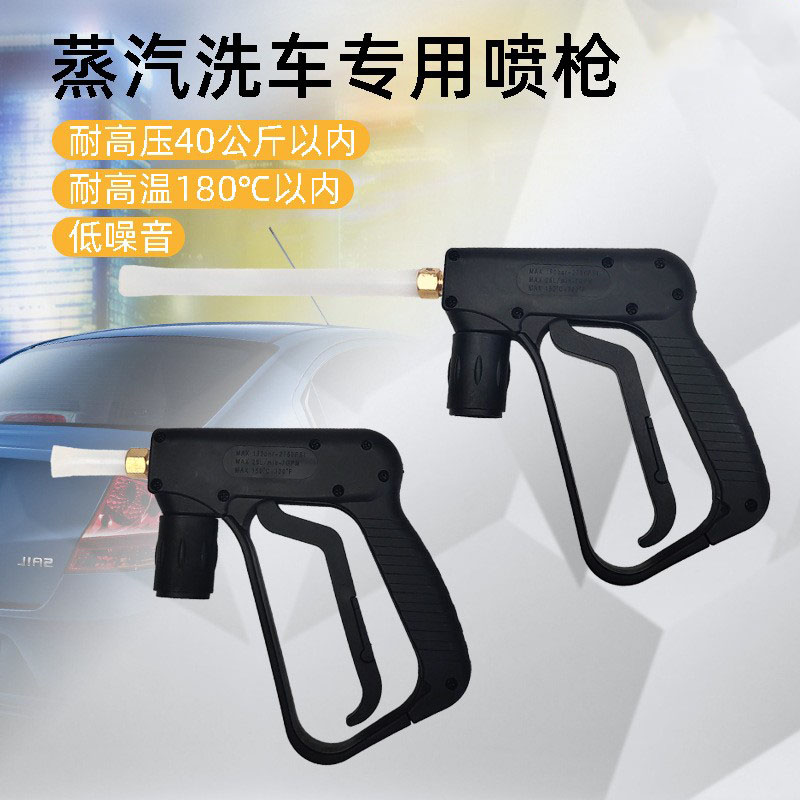 绿罗安格尔高压高温蒸汽洗车机专用喷枪硅胶防烫底噪消音枪洗车店
