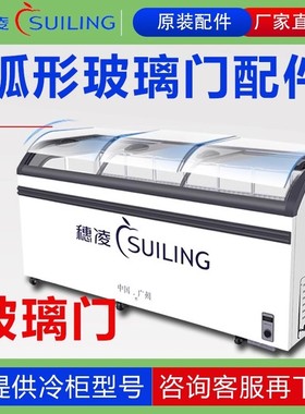 穗凌玻璃门配件WD4-768/WD4-538原装原配原厂玻璃门盖板冰柜配件