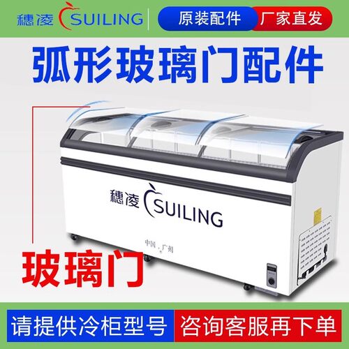 穗凌玻璃门配件WD4-768/WD4-538原装原配原厂玻璃门盖板冰柜配件