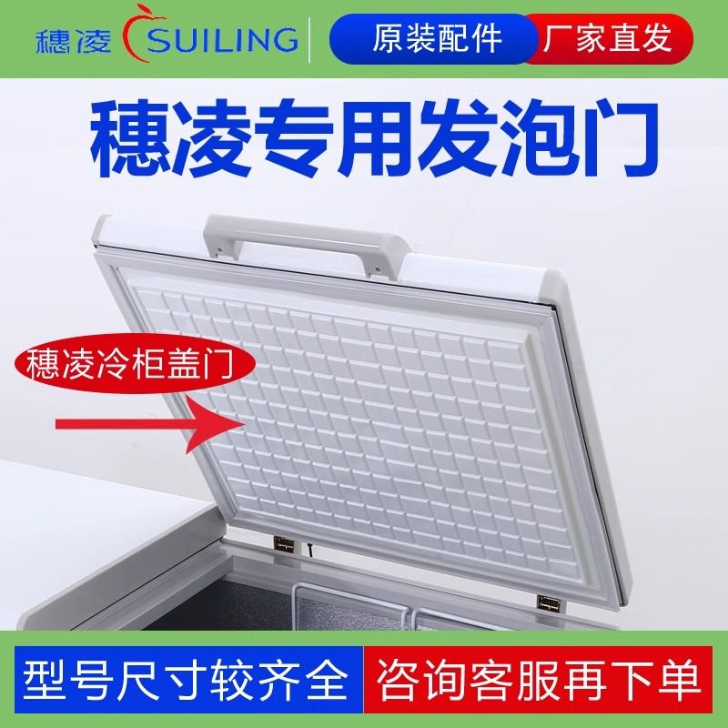 【穗凌原厂】冰柜配件门封条弹簧门把手门铰链发泡门冰箱密封胶条,大家电,冰箱配件,淘宝优惠券,粉丝福利购,淘宝优惠卷