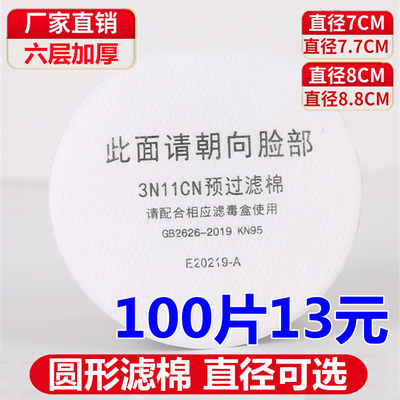 3200防毒面具过滤棉防尘面罩滤芯3N11cn圆形加厚滤纸活性炭过滤棉