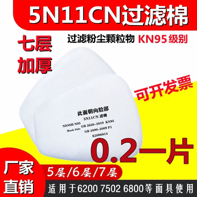 5n11cn过滤棉琢茂防毒面具6200