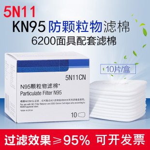 喷漆滤芯滤纸 7502防毒面罩 KN95滤棉 6200防尘面具 5N11CN过滤棉