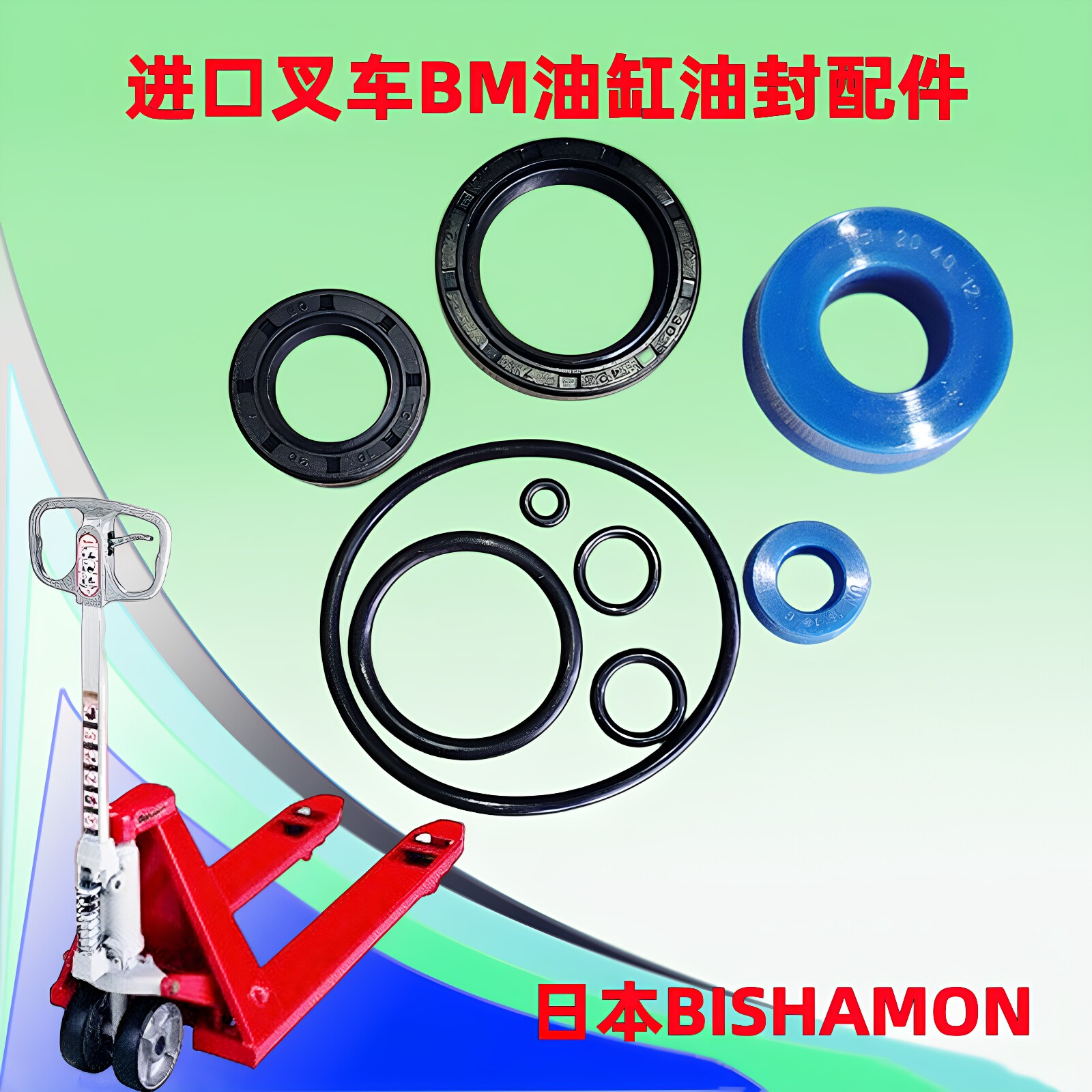 日本进口BM叉车油封修理包