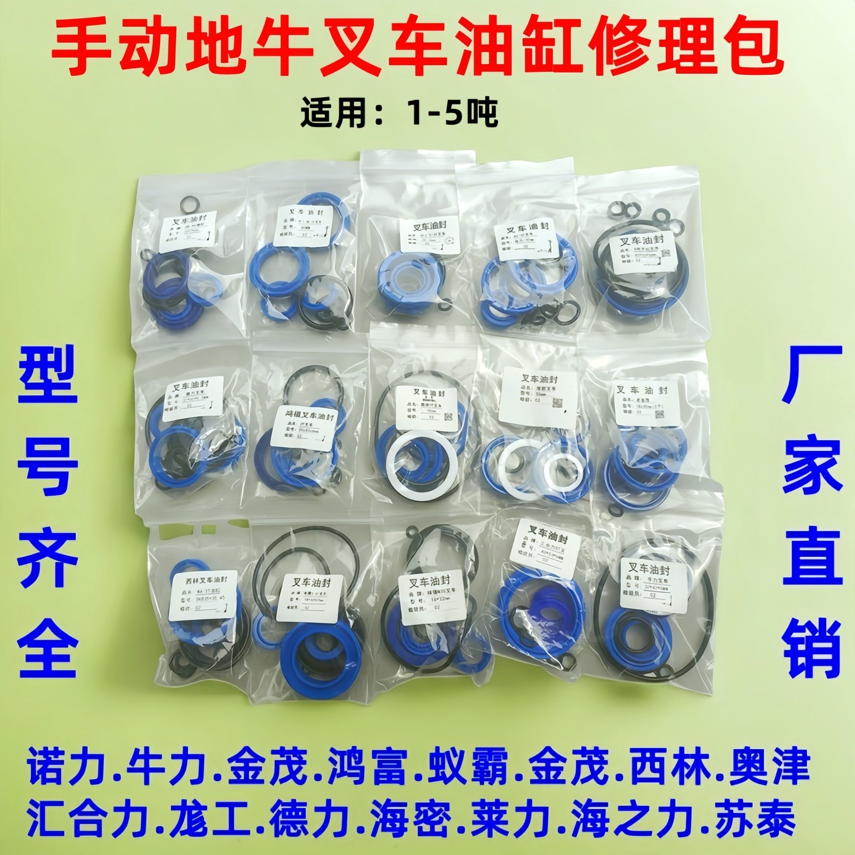 诺力/牛力/奥津/合力手动液压叉车升降油缸油封1-5T升高车修理包,五金/工具,液压装卸车,淘宝优惠券,粉丝福利购,淘宝优惠卷