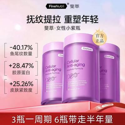 Finenutri斐萃麦角硫因PQQ辅酶Q10小紫瓶抗时光衰老胶囊口服美容