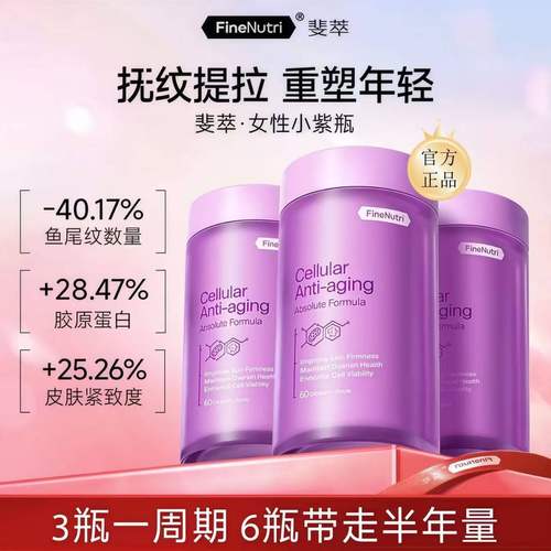 Finenutri斐萃麦角硫因PQQ辅酶Q10小紫瓶抗时光衰老胶囊口服美容