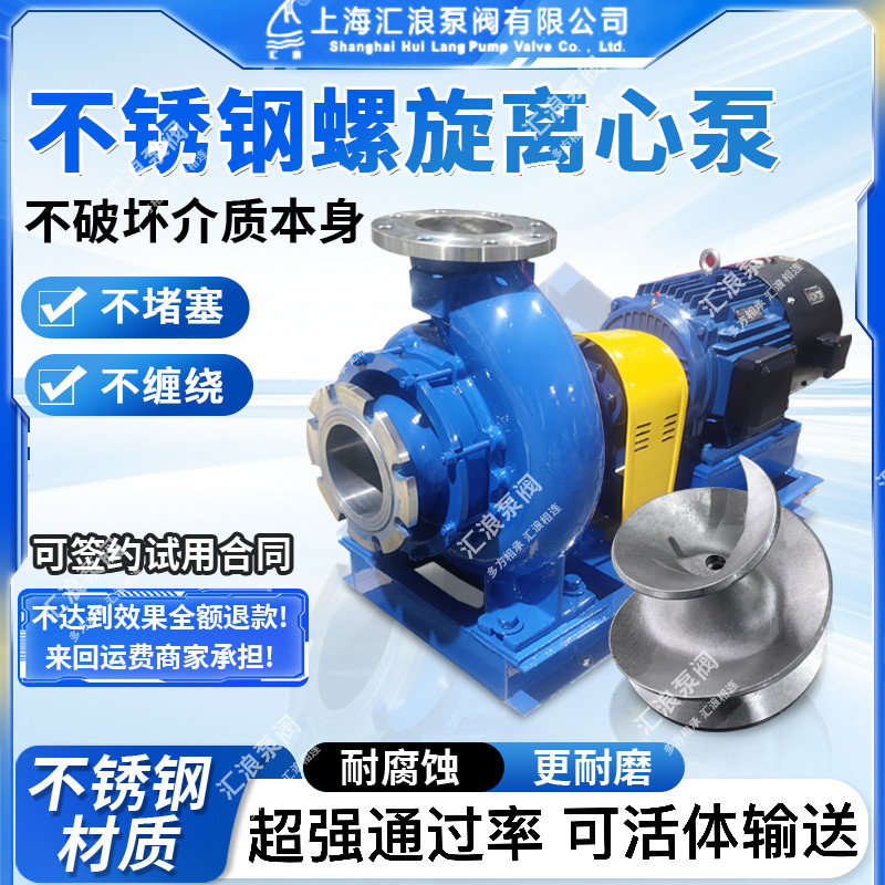 螺旋离心泵 化工制浆造纸制糖淀粉大流量海水海鲜输送泵汇浪品牌,五金/工具,水泵,淘宝优惠券,粉丝福利购,淘宝优惠卷