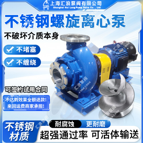 螺旋离心泵大量流多用途输送泵