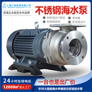 4寸6寸316材质耐腐蚀耐酸碱304不锈钢管道泵海水泵抽海水养殖泵