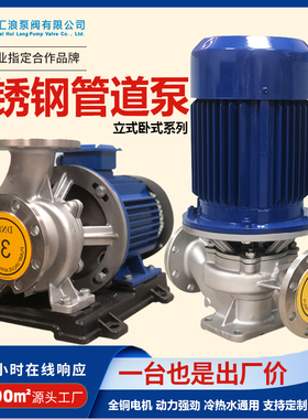 304不锈钢卧立式管道离心泵380V耐酸碱腐蚀增压泵316L循环管道泵