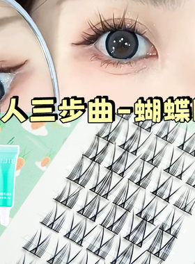 CODEGARDEN蝴蝶睫小恶魔懒人三部曲假睫毛自然仿真纯野漫画眼分段