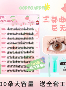 睫毛书大容量懒人三部曲假睫毛女自然仿真收纳书细梗漫画眼睫毛