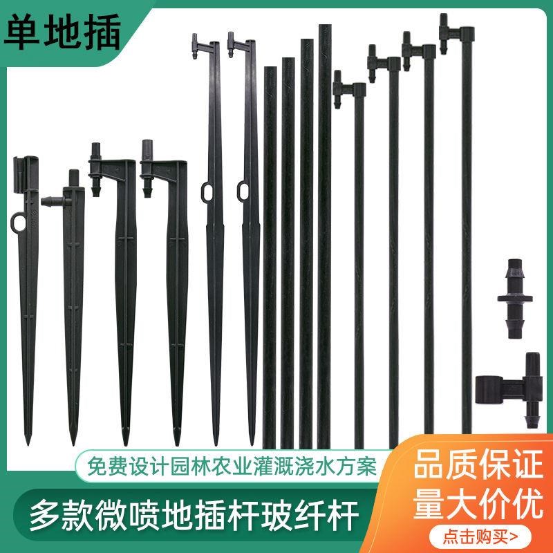 喷头地插杆菜地果园蔬菜pe滴灌水管带大K棚微喷支架毛管微喷地插