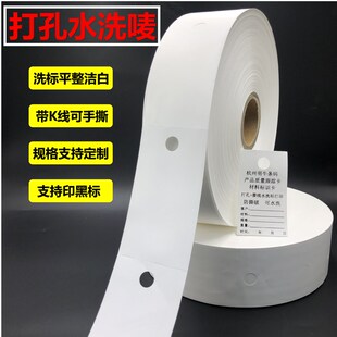 定制打孔水洗唛麦标裁床标打菲纸工号标挂绑标服装流转标分包号标