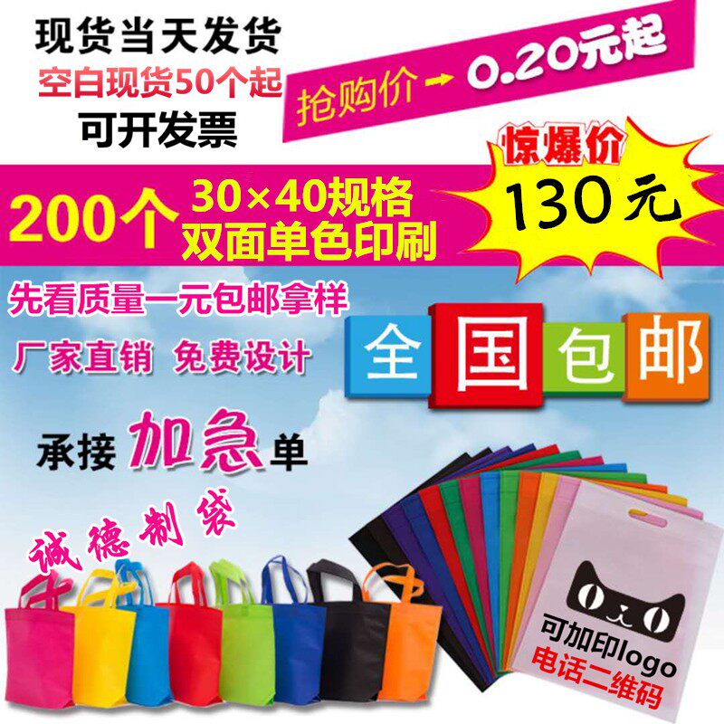 平口无纺布袋印刷logo教育宣传袋购物袋环保袋订做手提袋定做加急