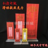 牌位底座寺院法会佛 亚克力牌位供奉灵J位 升级滑动款 透明排位架