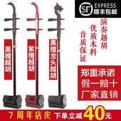 淳乐牌黑檀越胡浙江主胡紫檀龙头越剧主胡黑檀木盘龙绍剧胡琴嵊剧