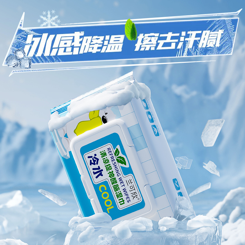 清凉湿巾便d携冷感冰凉感降温薄荷提神运动除汗去汗湿纸巾擦脸专