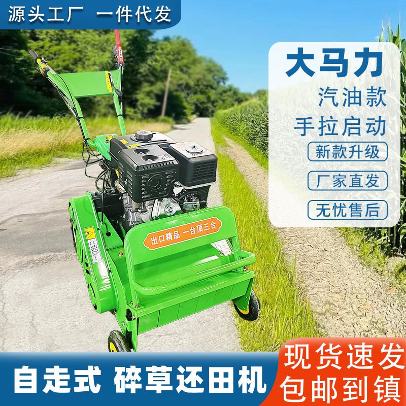 自走式碎草还田机秸秆粉碎果园打草开I荒农用新型除草机割草机