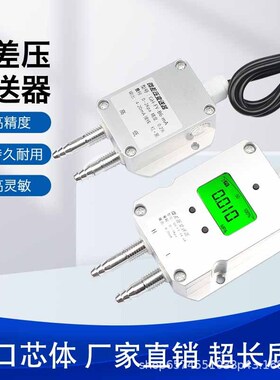 风压变送器微差压传感器4-20mA 风机压力风管L压差炉膛负压0-5V10
