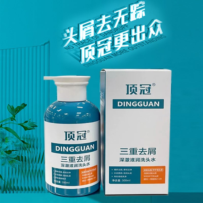 顶冠三重去屑洗发水控油改善头油头痒头屑深层清洁滋润护理洗发露