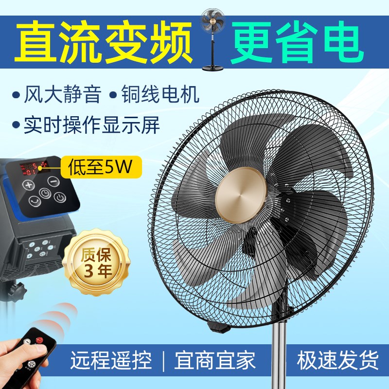 18寸直流变频商务扇静音省电家用落地扇摇头遥控商用电风扇强风力