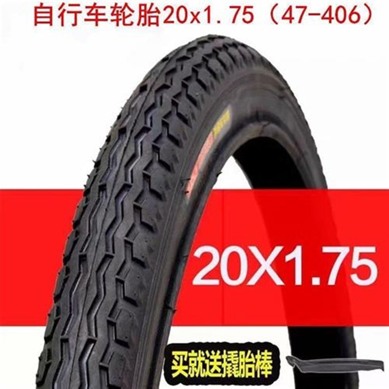 20寸自行车轮胎20x1.75耐磨加厚折叠车内胎外胎外带47W-406内外胎