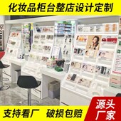 化妆品展示柜展厅柜美容院护肤展柜彩妆货柜展示架设计