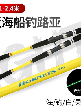 白果子船钓竿2.1米2.4米近海小船竿白姑鱼竿P50号鲈鱼海钓路亚竿