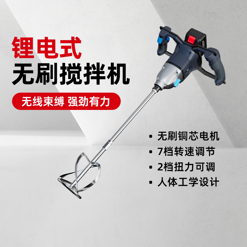 博来无刷工业锂电搅拌器油漆涂料食品搅拌器批土粉饲料打灰机神器
