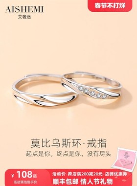 莫比乌斯环戒指情侣对戒999纯银情侣款一对生日情人节礼物送女友