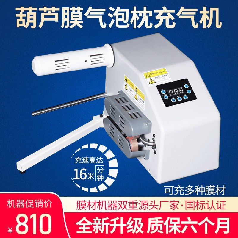 多功能葫芦膜充气机缓冲防震空气填充袋气泡枕气泡膜气垫机全自动