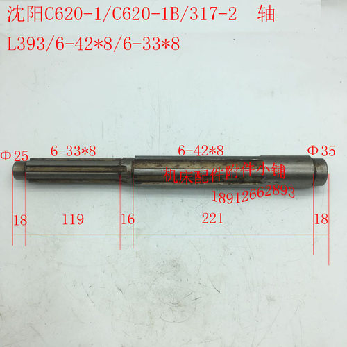 沈阳C6201/C6201B车床配件3172轴花键轴L393/6R42*8/633*8