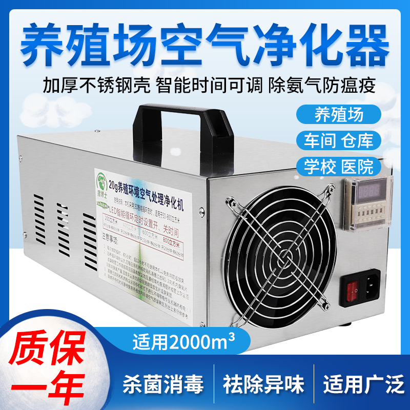 新型养殖环境处理器空气净化器养殖场消毒机养猪厂氨气臭氧发生器