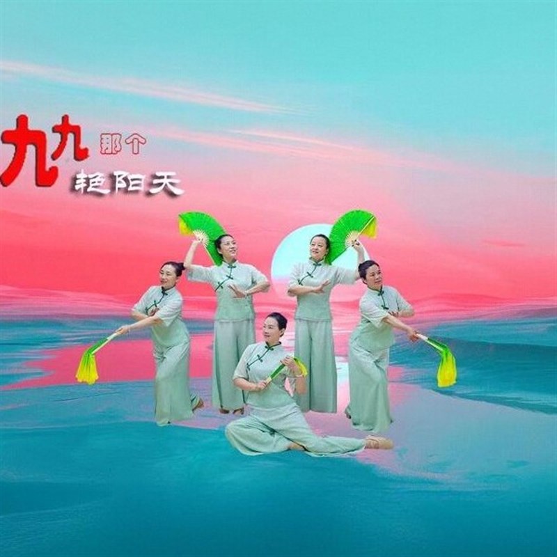 《九九那个艳阳天 》《新浏阳河》舞蹈演出服装美姿依然老师推荐