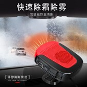 车载暖风机12v汽车电暖风车用加热器取暖器冷暖R风除霜化雪除雾器