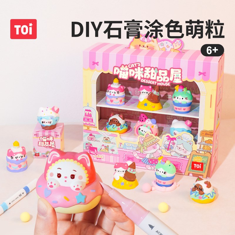 TOI图益石膏娃娃萌粒手工diy材料儿童手工喵咪甜品屋儿童女孩玩具