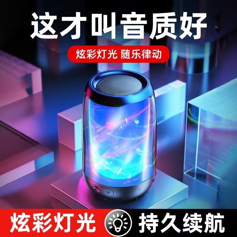 全屏炫彩琉璃灯网红无线蓝牙音箱便携式家用户外电脑可插卡低音炮