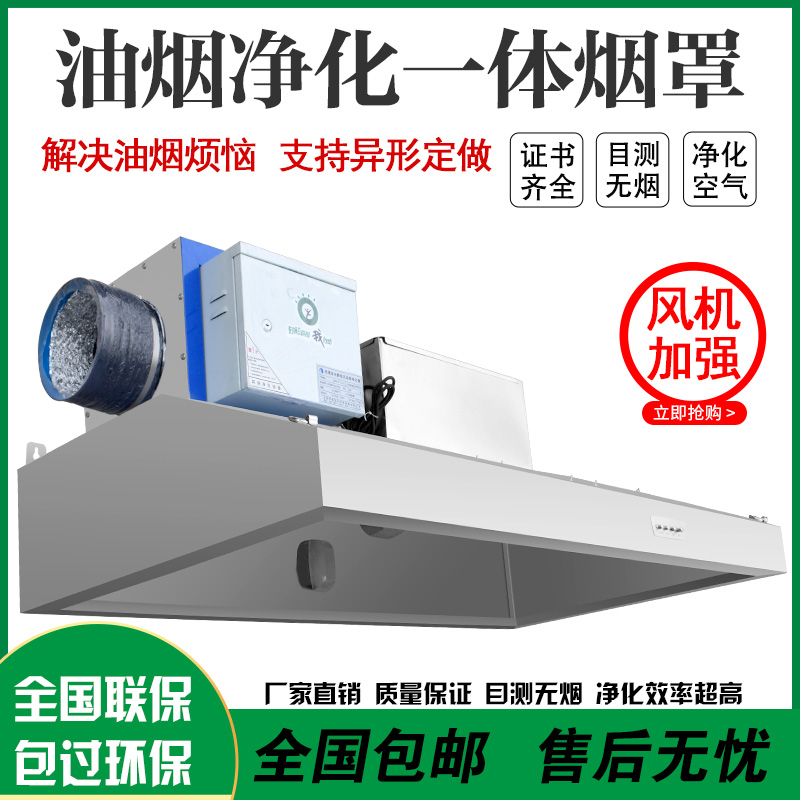 不锈钢烟罩商用小型饭店餐馆炸鸡店油烟净化一体机大吸力抽油烟机