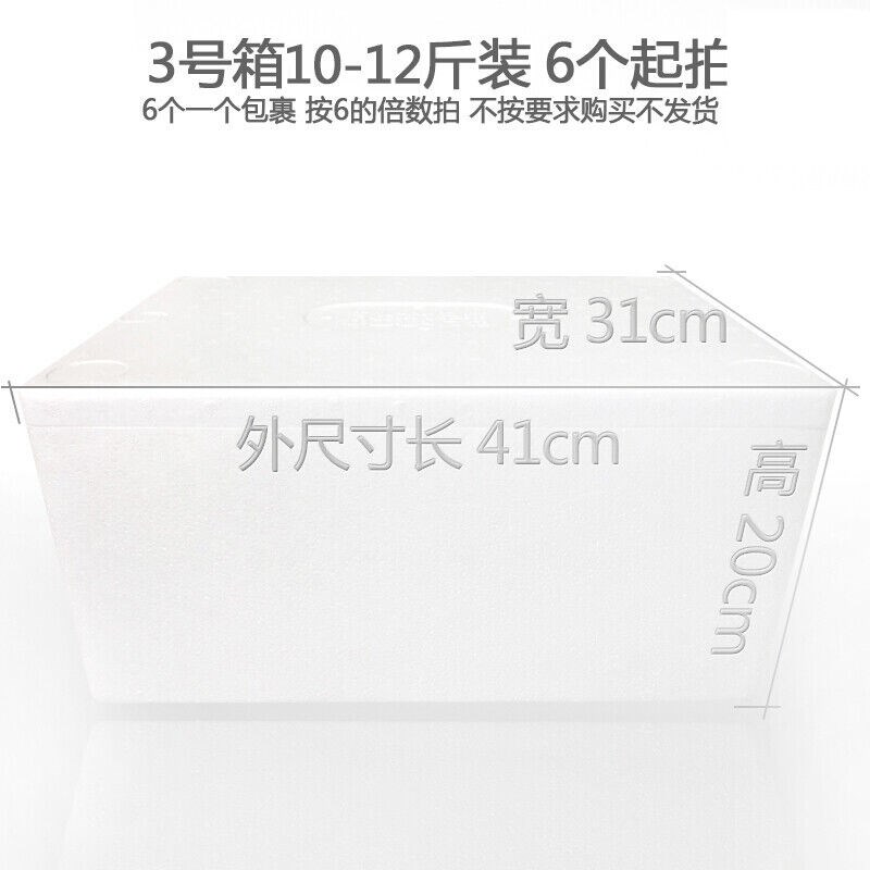 3号泡沫箱大号加厚保温r箱生鲜水果保鲜箱冷藏箱泡沫箱子(6个的价