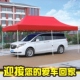 防雨遮阳车蓬户外帐o篷摆摊用大雨伞四脚雨棚四角遮雨棚折叠伸缩