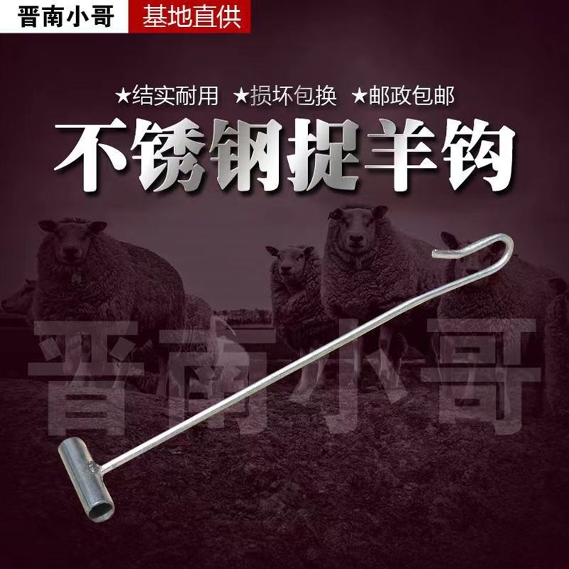 款多功能捉羊不锈钢钩抓羊逮x羊钩羊腿钩捉羊器捕羊工具逮羊神器